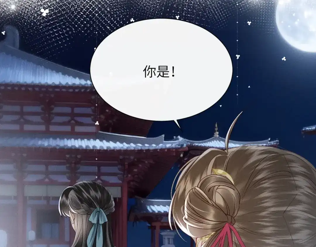 暴君一家靠听她心声续命 第80话 是在想我吗？ 第97页