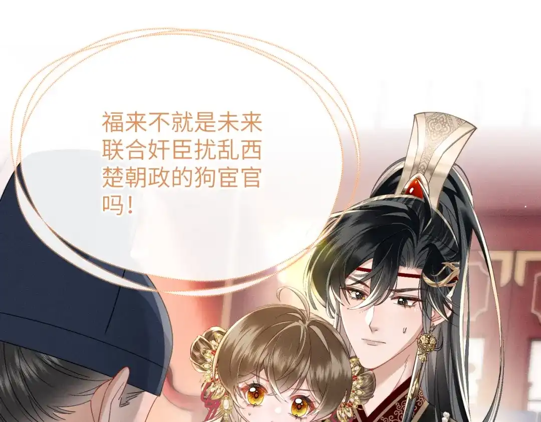 暴君一家靠听她心声续命 第80话 是在想我吗？ 第4页