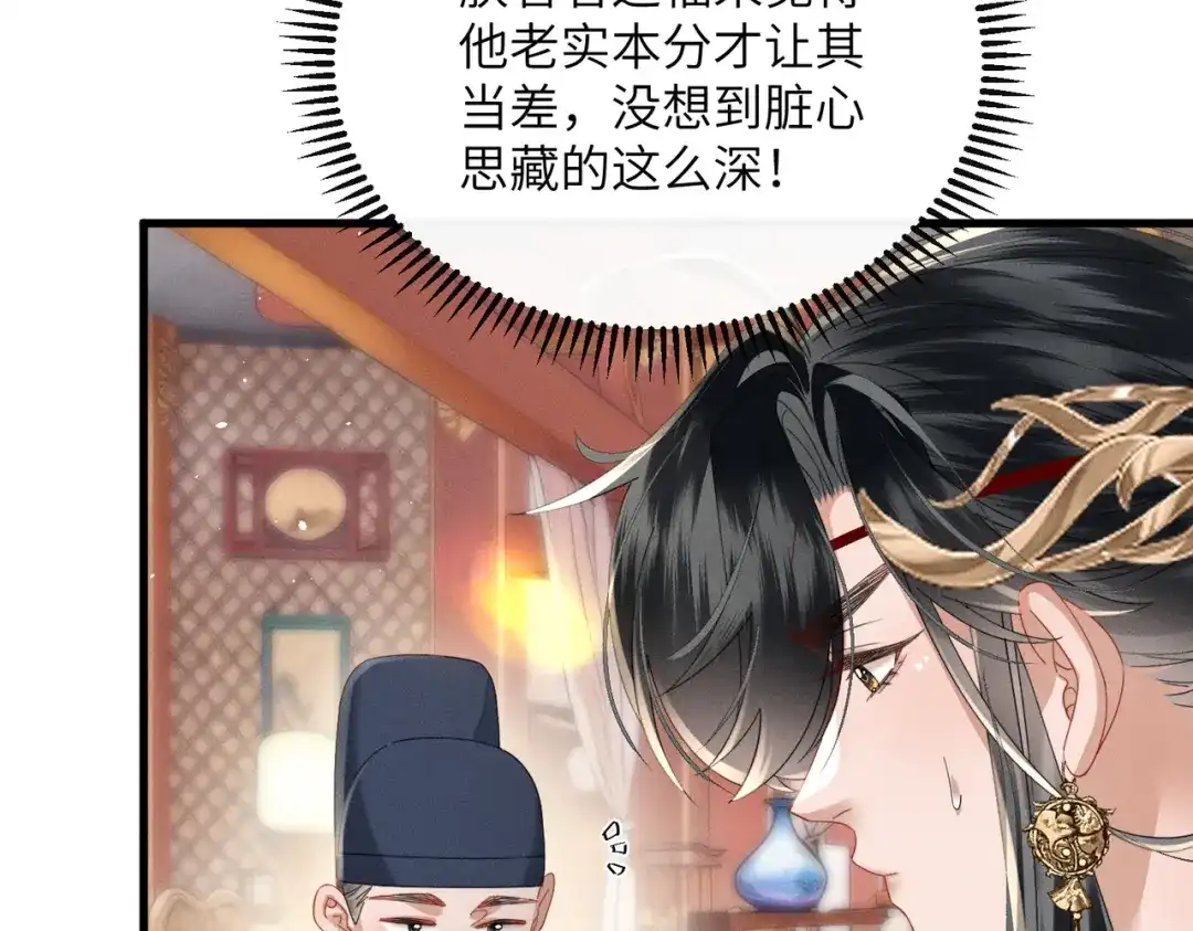 暴君一家靠听她心声续命 第80话 是在想我吗？ 第7页