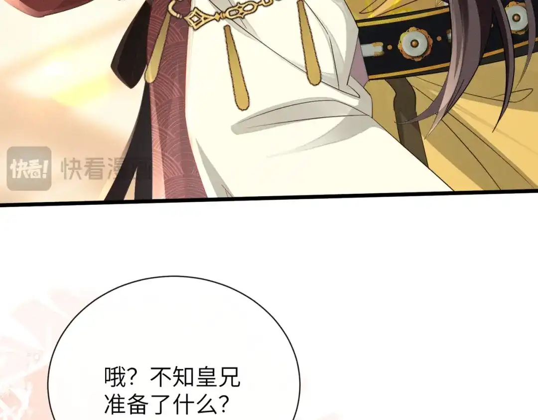 暴君一家靠听她心声续命 第80话 是在想我吗？ 第63页