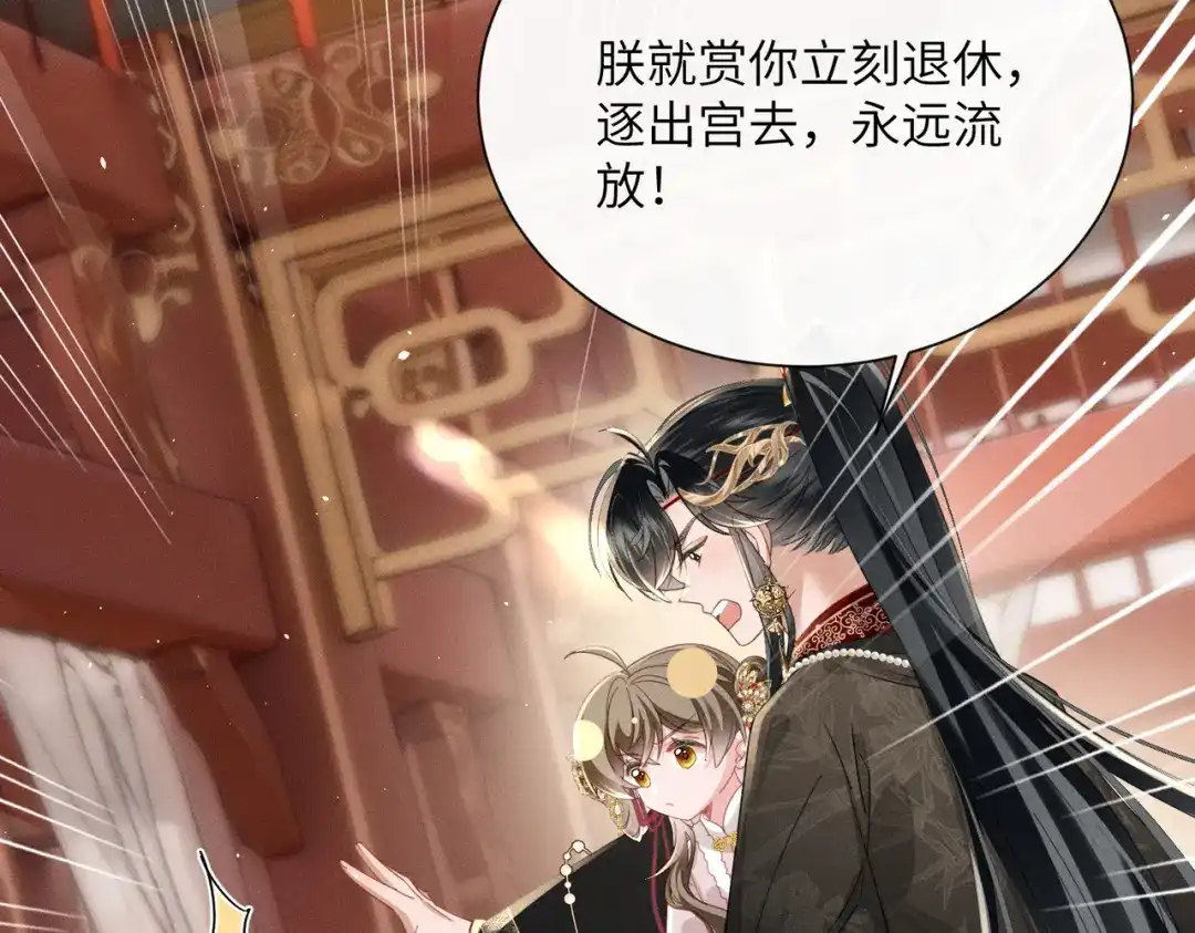 暴君一家靠听她心声续命 第80话 是在想我吗？ 第20页