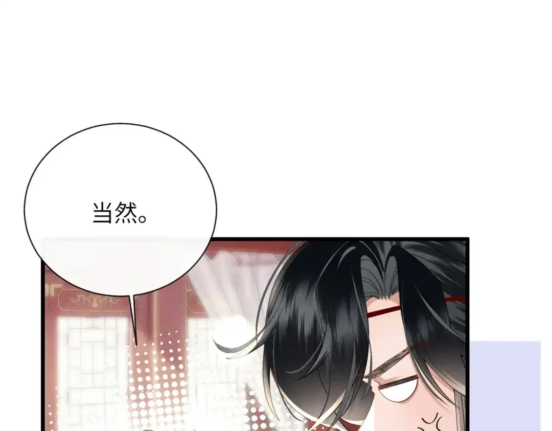 暴君一家靠听她心声续命 第80话 是在想我吗？ 第40页