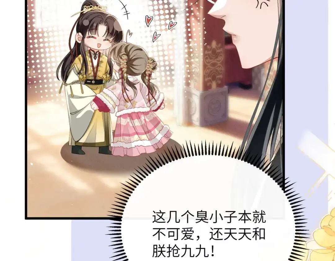 暴君一家靠听她心声续命 第80话 是在想我吗？ 第41页