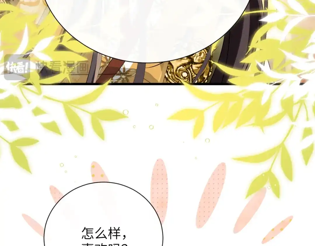 暴君一家靠听她心声续命 第80话 是在想我吗？ 第49页