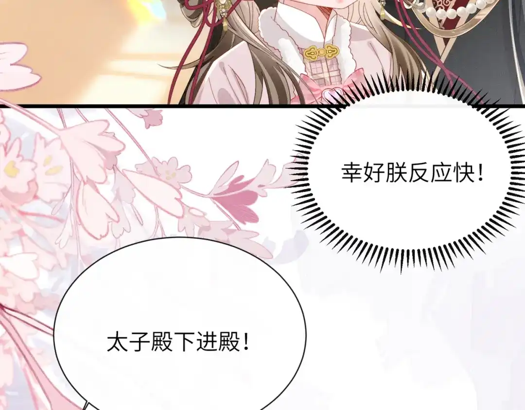 暴君一家靠听她心声续命 第80话 是在想我吗？ 第33页