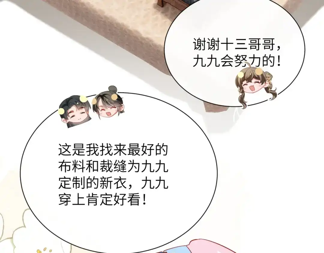 暴君一家靠听她心声续命 第80话 是在想我吗？ 第82页