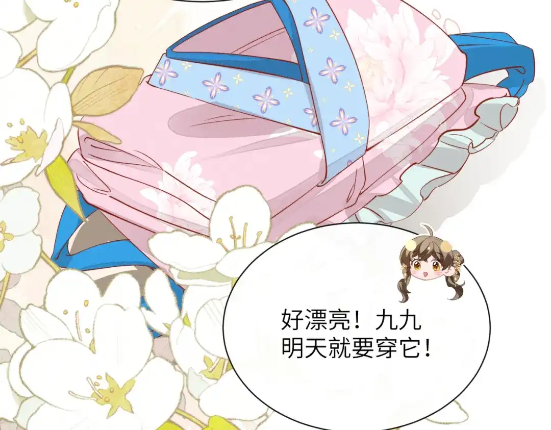 暴君一家靠听她心声续命 第80话 是在想我吗？ 第83页