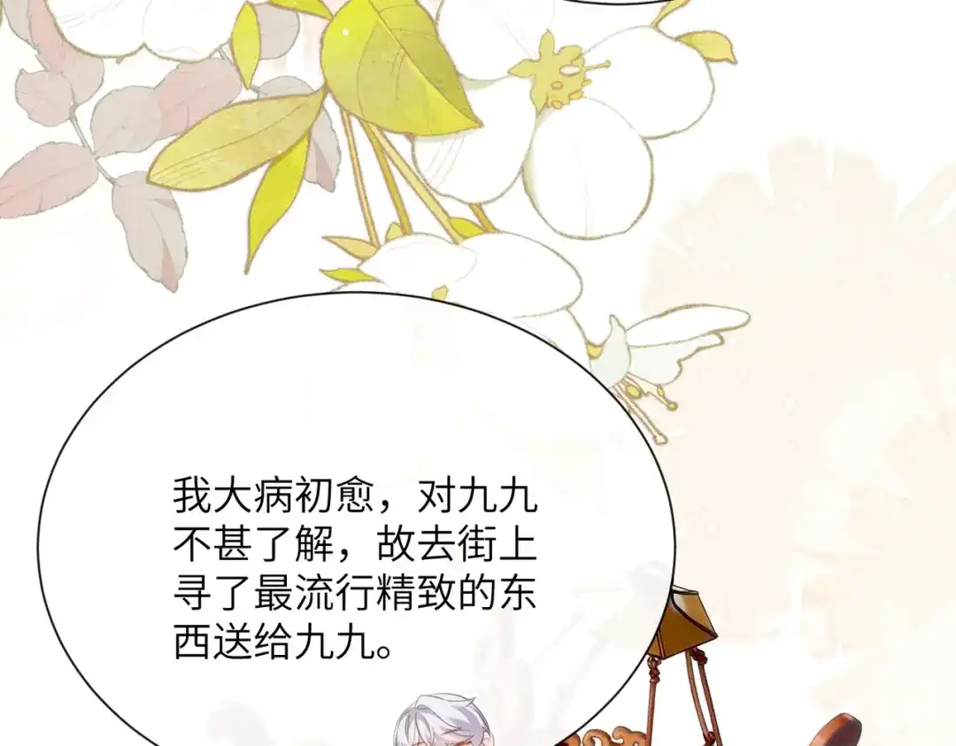 暴君一家靠听她心声续命 第80话 是在想我吗？ 第84页