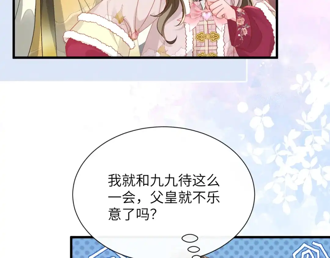 暴君一家靠听她心声续命 第80话 是在想我吗？ 第59页