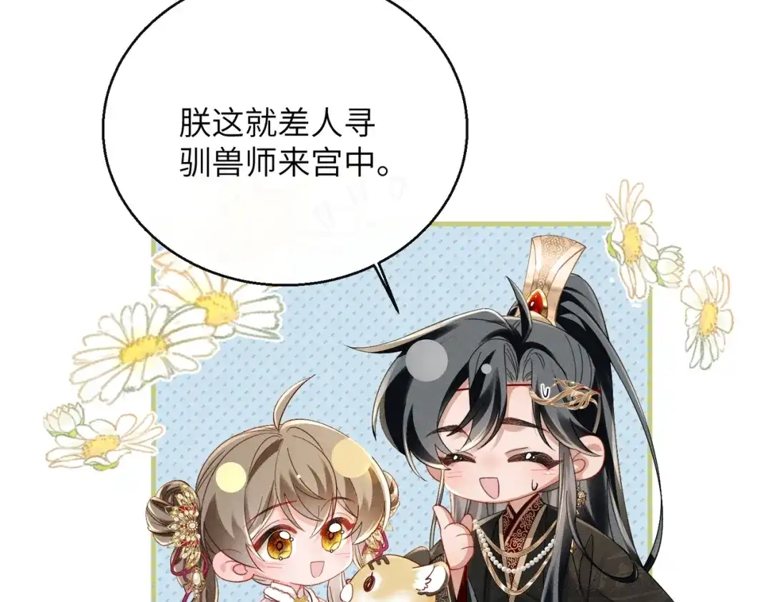 暴君一家靠听她心声续命 第80话 是在想我吗？ 第77页