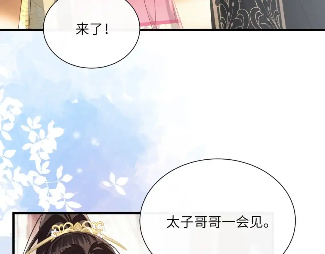 暴君一家靠听她心声续命 第80话 是在想我吗？ 第57页