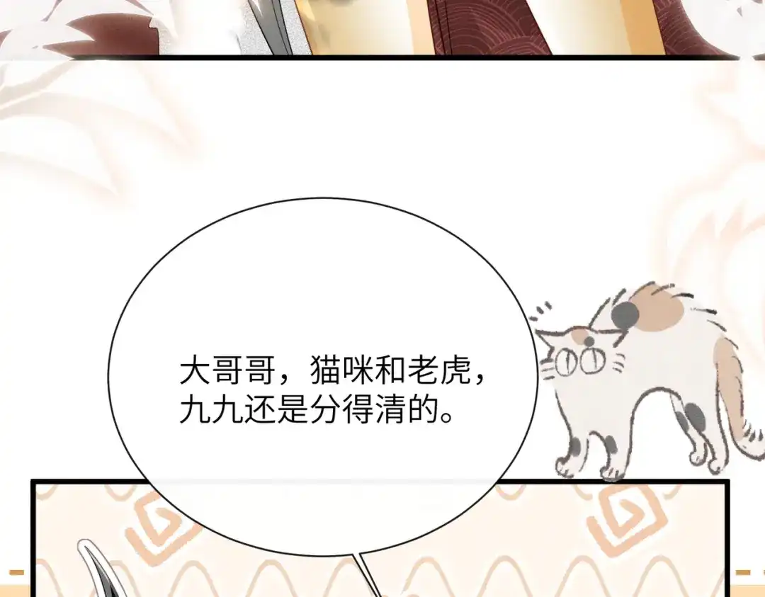 暴君一家靠听她心声续命 第80话 是在想我吗？ 第70页