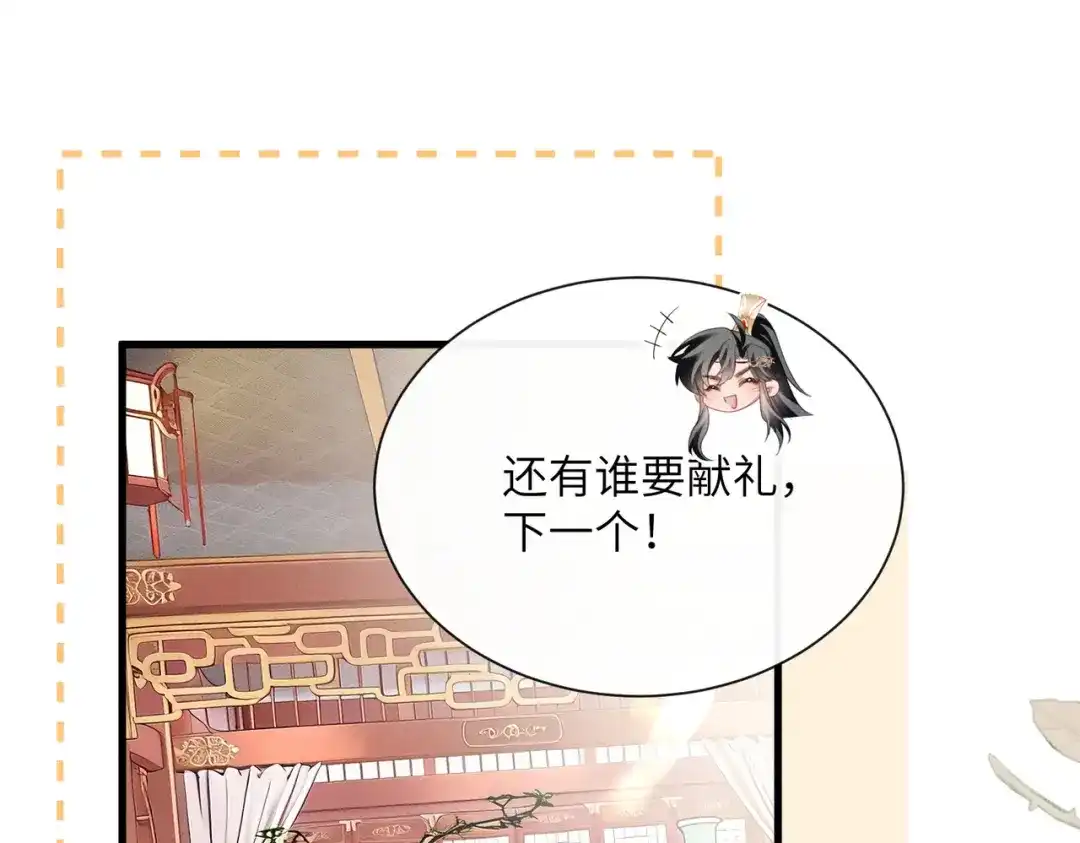 暴君一家靠听她心声续命 第80话 是在想我吗？ 第79页