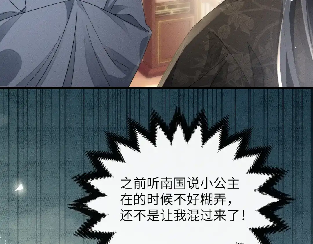 暴君一家靠听她心声续命 第80话 是在想我吗？ 第17页