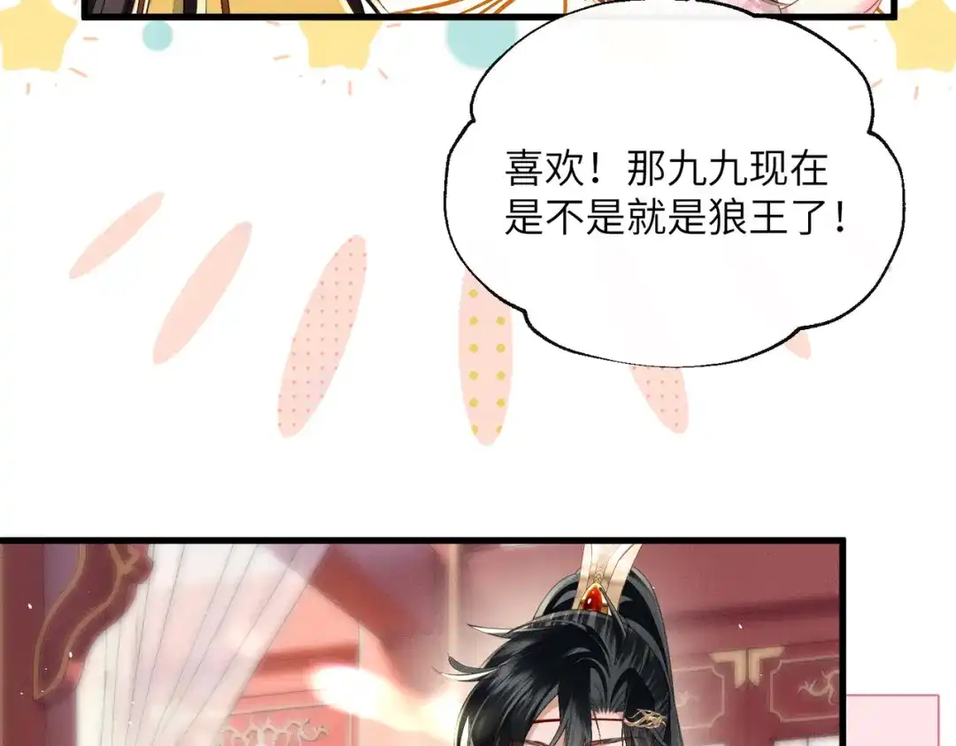 暴君一家靠听她心声续命 第80话 是在想我吗？ 第51页