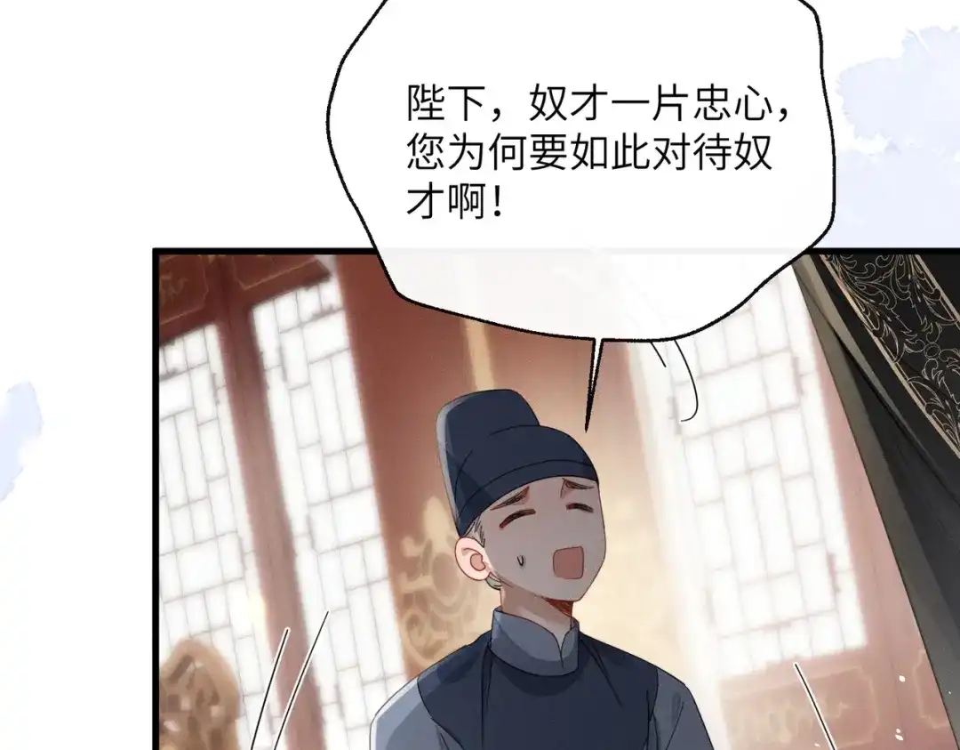 暴君一家靠听她心声续命 第80话 是在想我吗？ 第23页