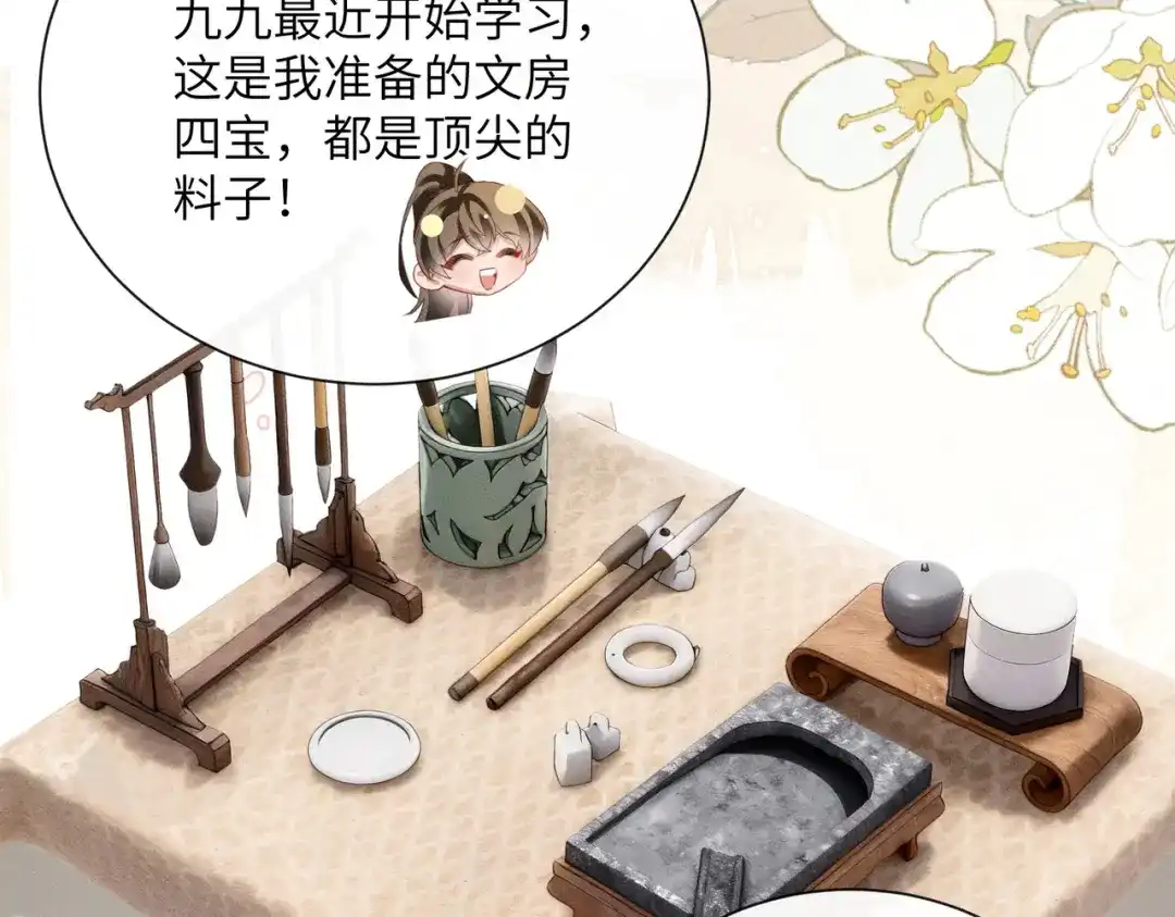 暴君一家靠听她心声续命 第80话 是在想我吗？ 第81页