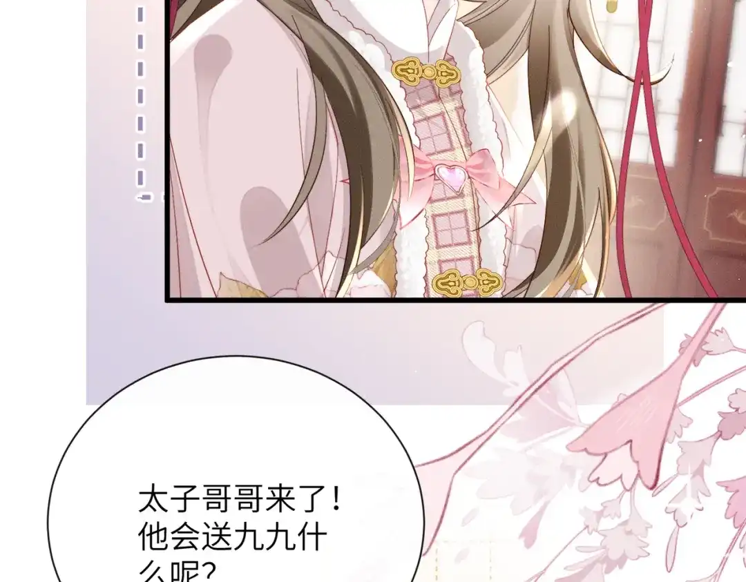 暴君一家靠听她心声续命 第80话 是在想我吗？ 第35页