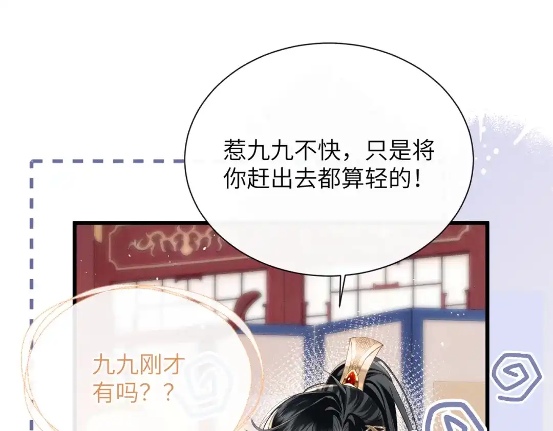 暴君一家靠听她心声续命 第80话 是在想我吗？ 第29页