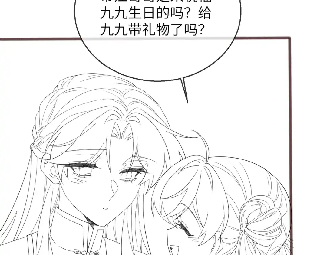 暴君一家靠听她心声续命 第80话 是在想我吗？ 第106页