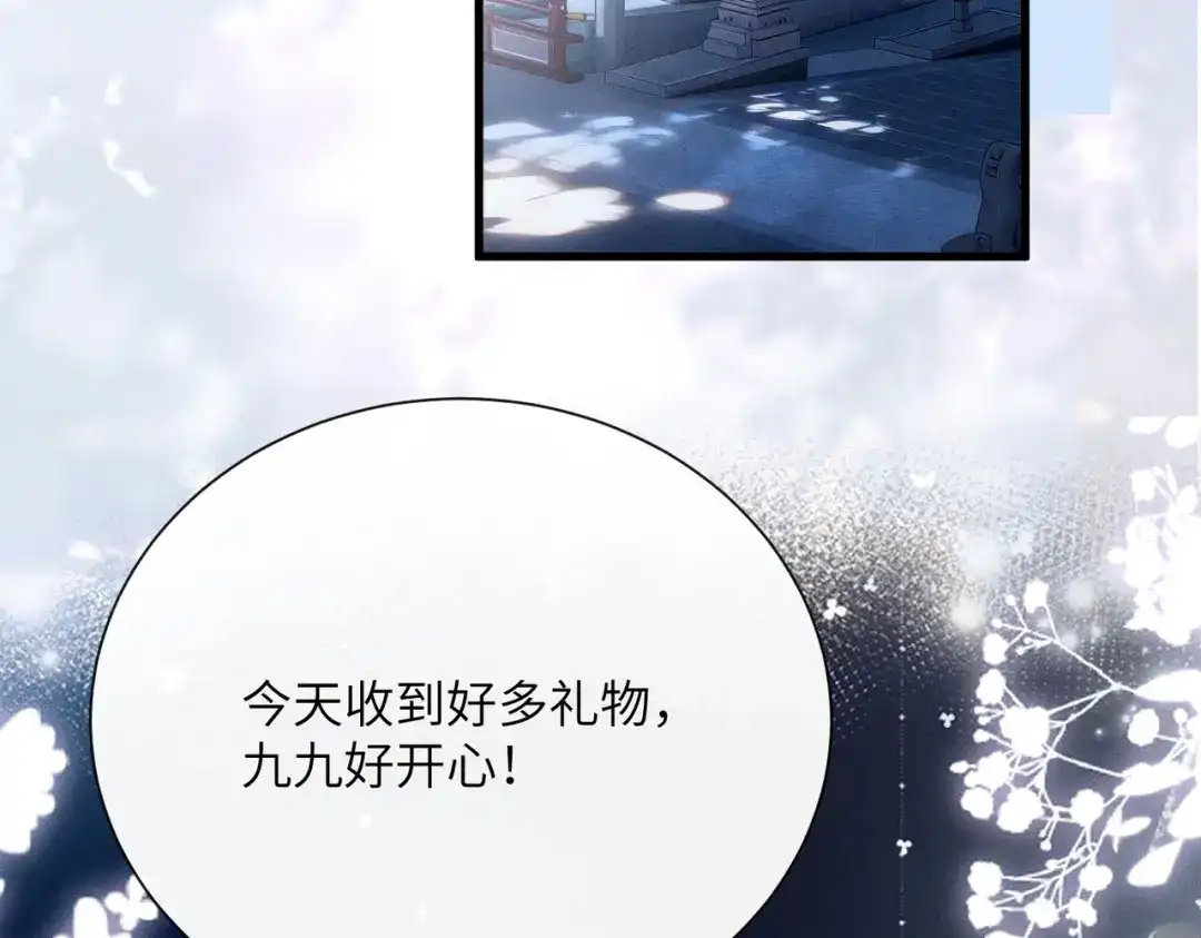暴君一家靠听她心声续命 第80话 是在想我吗？ 第88页