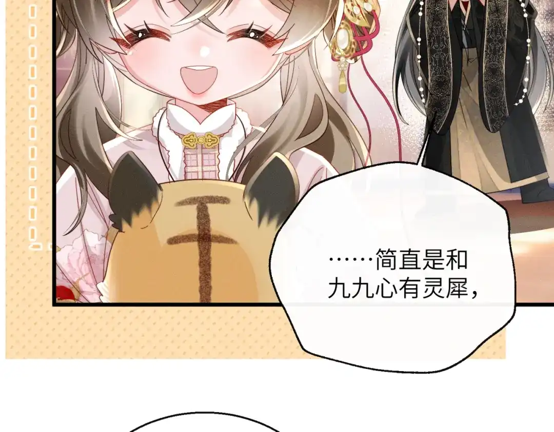 暴君一家靠听她心声续命 第80话 是在想我吗？ 第76页