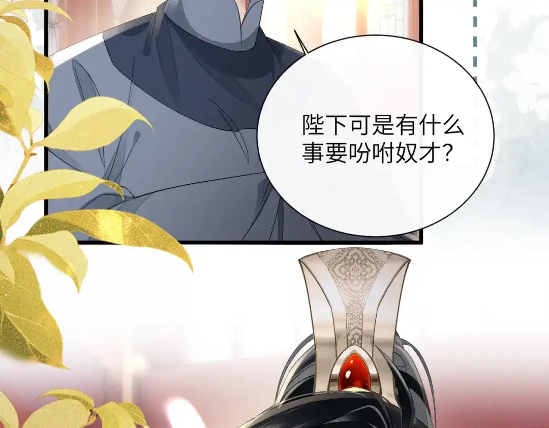 暴君一家靠听她心声续命 第80话 是在想我吗？ 第10页