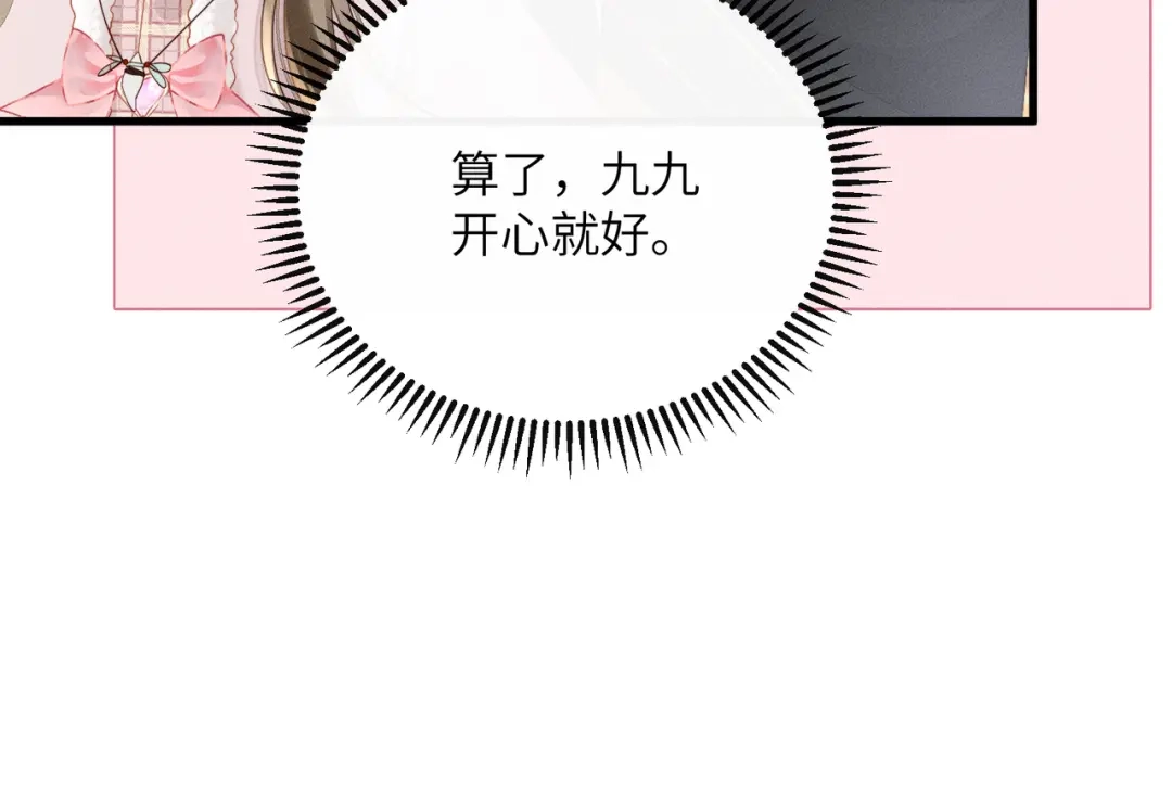 暴君一家靠听她心声续命 第80话 是在想我吗？ 第53页