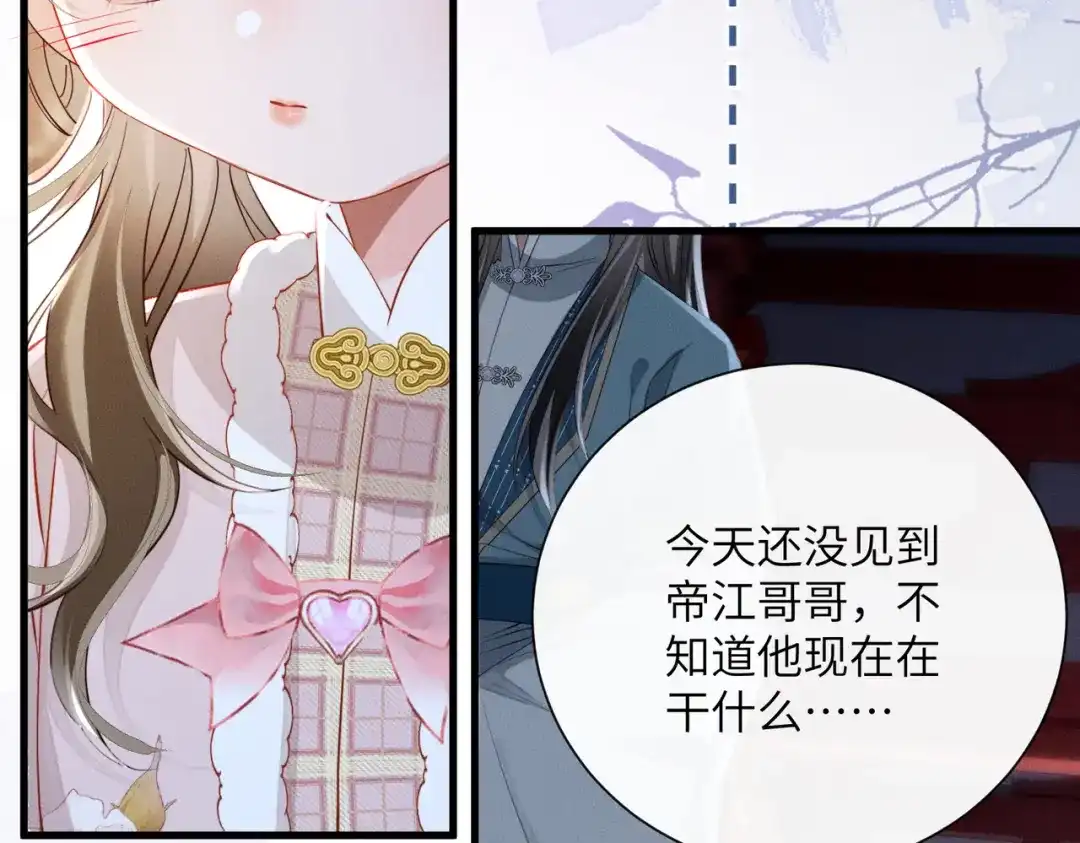 暴君一家靠听她心声续命 第80话 是在想我吗？ 第93页