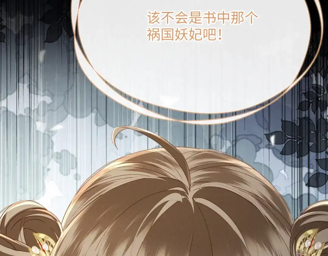 暴君一家靠听她心声续命 第81话 实现愿望的小神仙 第108页