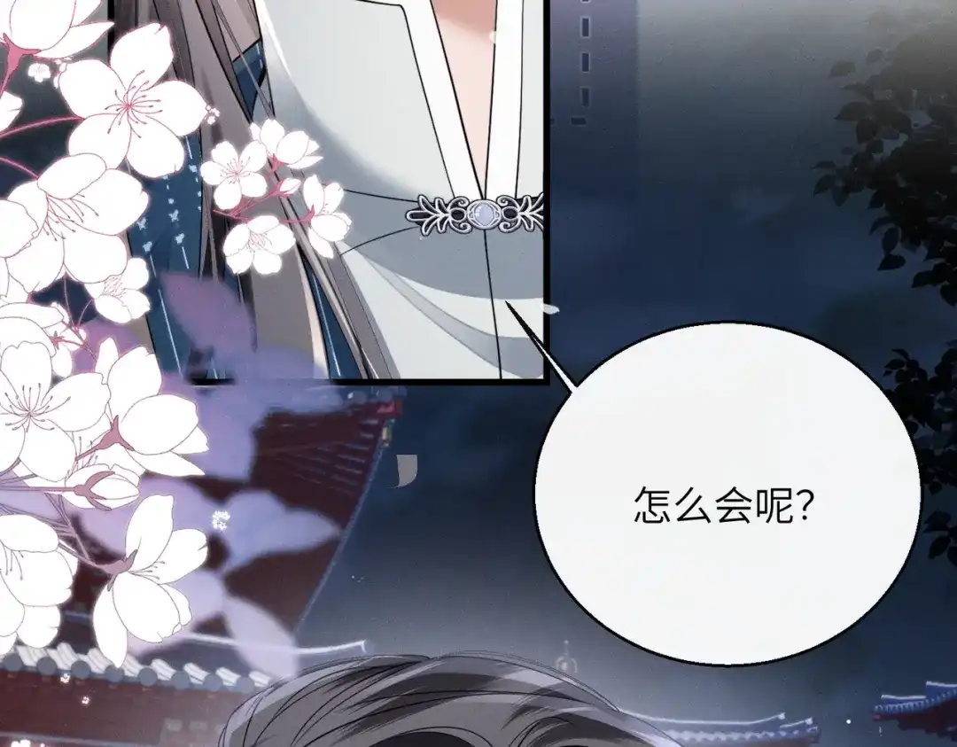 暴君一家靠听她心声续命 第81话 实现愿望的小神仙 第44页