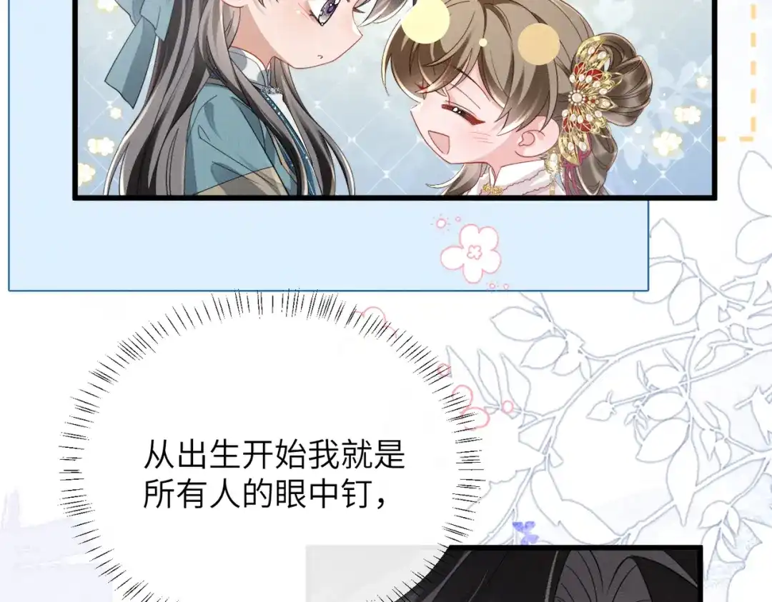 暴君一家靠听她心声续命 第81话 实现愿望的小神仙 第10页