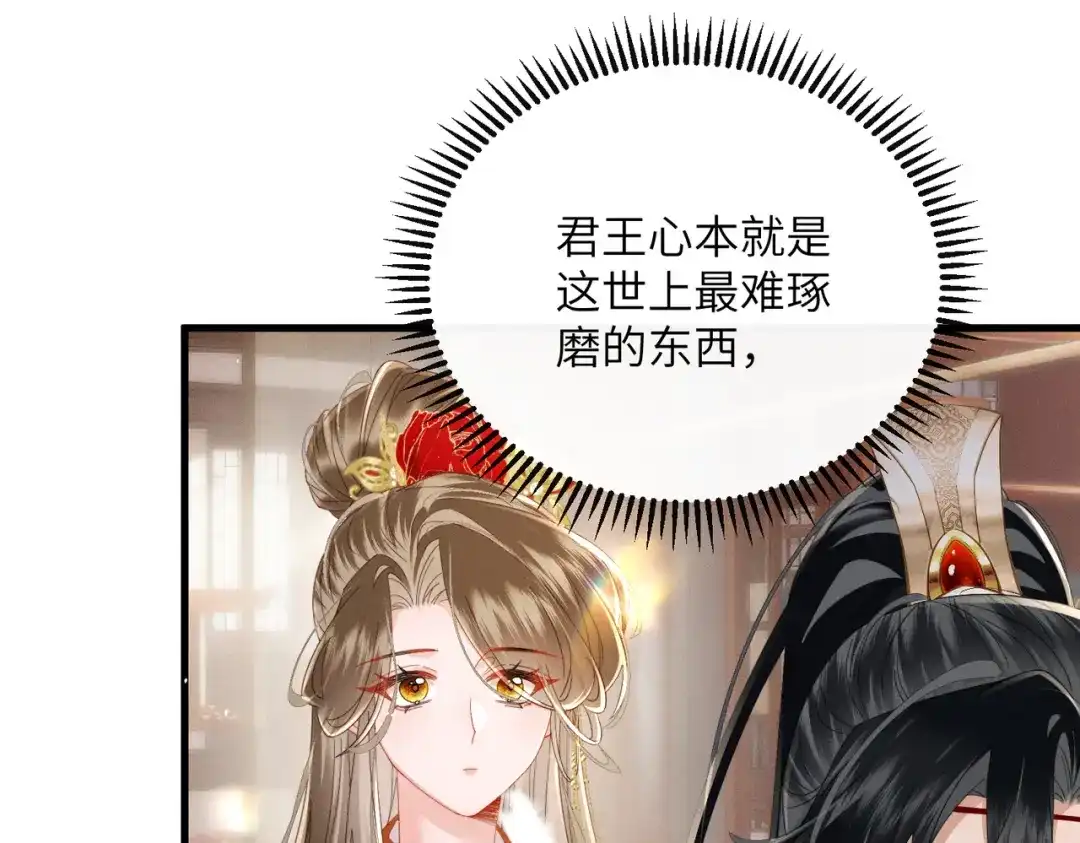 暴君一家靠听她心声续命 第81话 实现愿望的小神仙 第79页