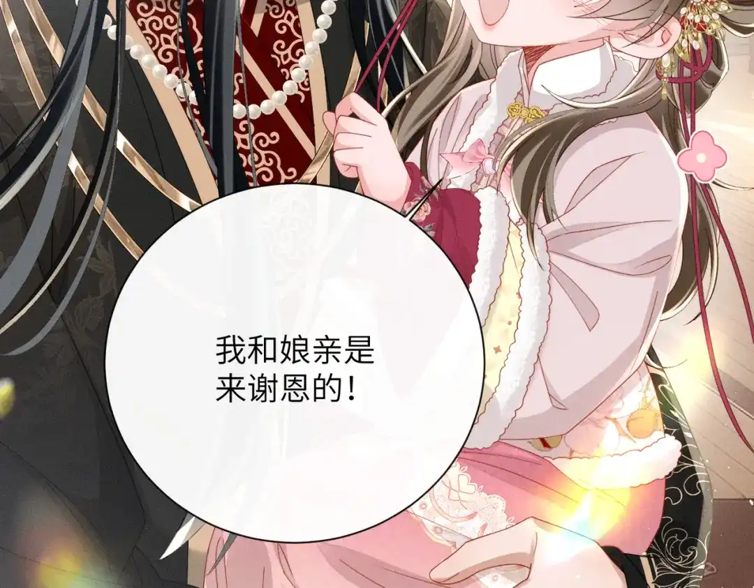 暴君一家靠听她心声续命 第81话 实现愿望的小神仙 第71页