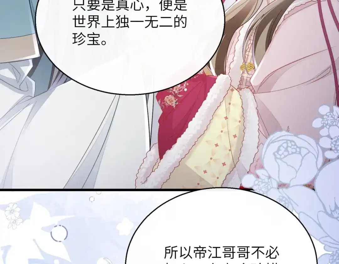 暴君一家靠听她心声续命 第81话 实现愿望的小神仙 第21页