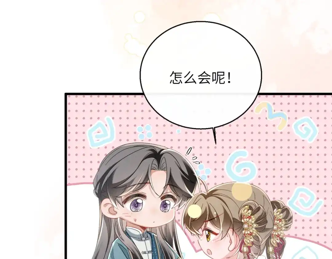 暴君一家靠听她心声续命 第81话 实现愿望的小神仙 第18页