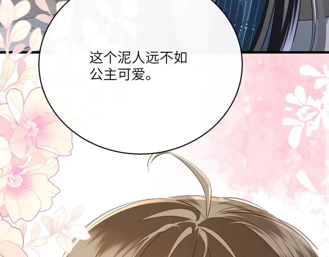 暴君一家靠听她心声续命 第81话 实现愿望的小神仙 第47页