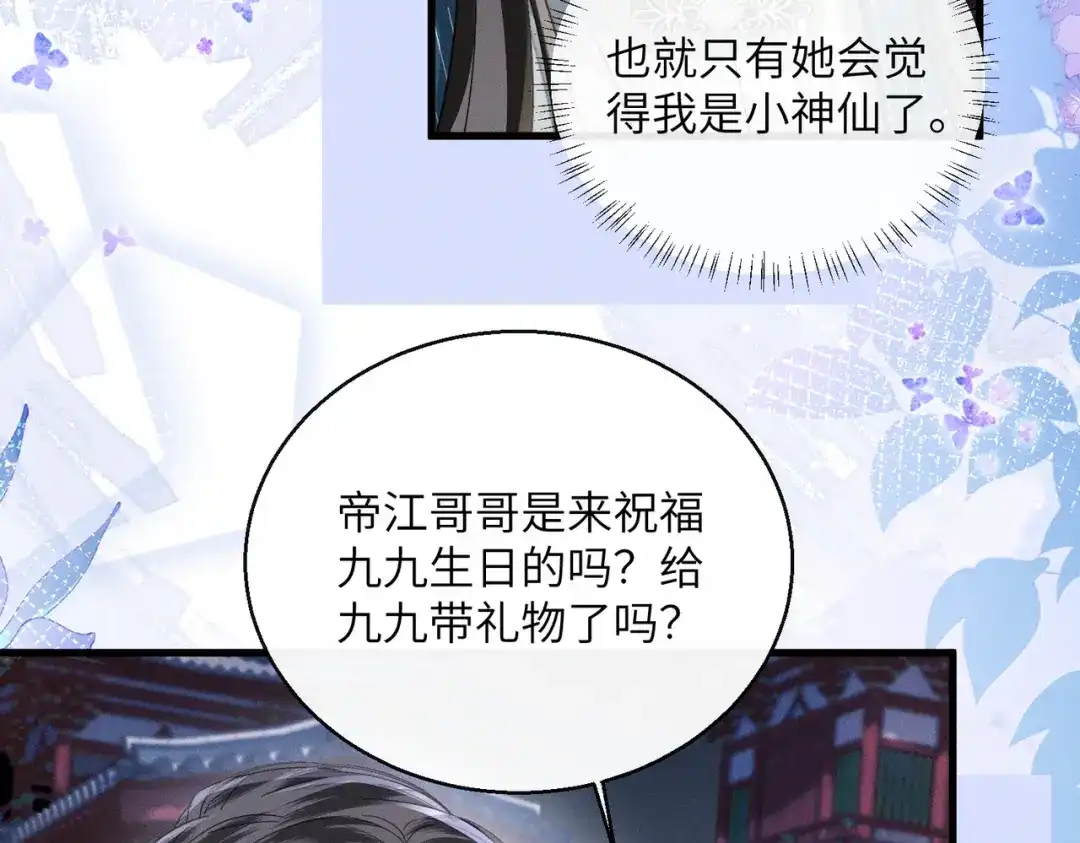 暴君一家靠听她心声续命 第81话 实现愿望的小神仙 第12页