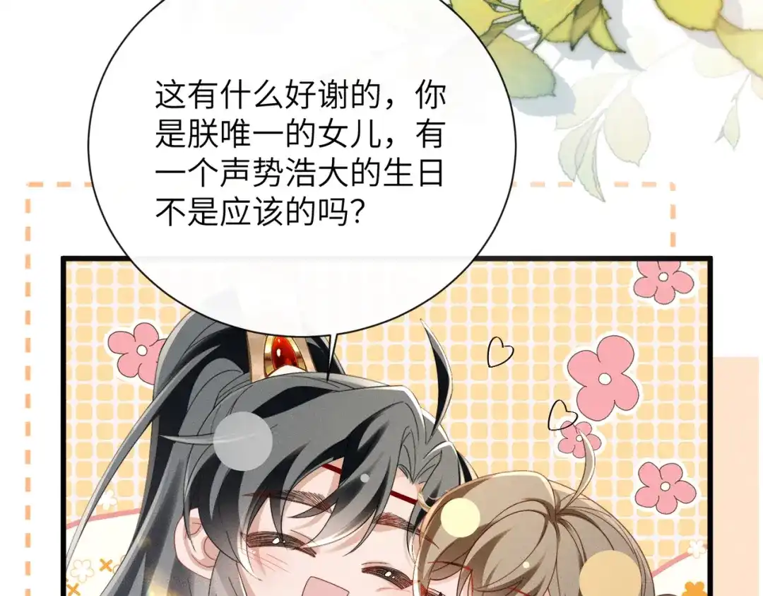 暴君一家靠听她心声续命 第81话 实现愿望的小神仙 第77页