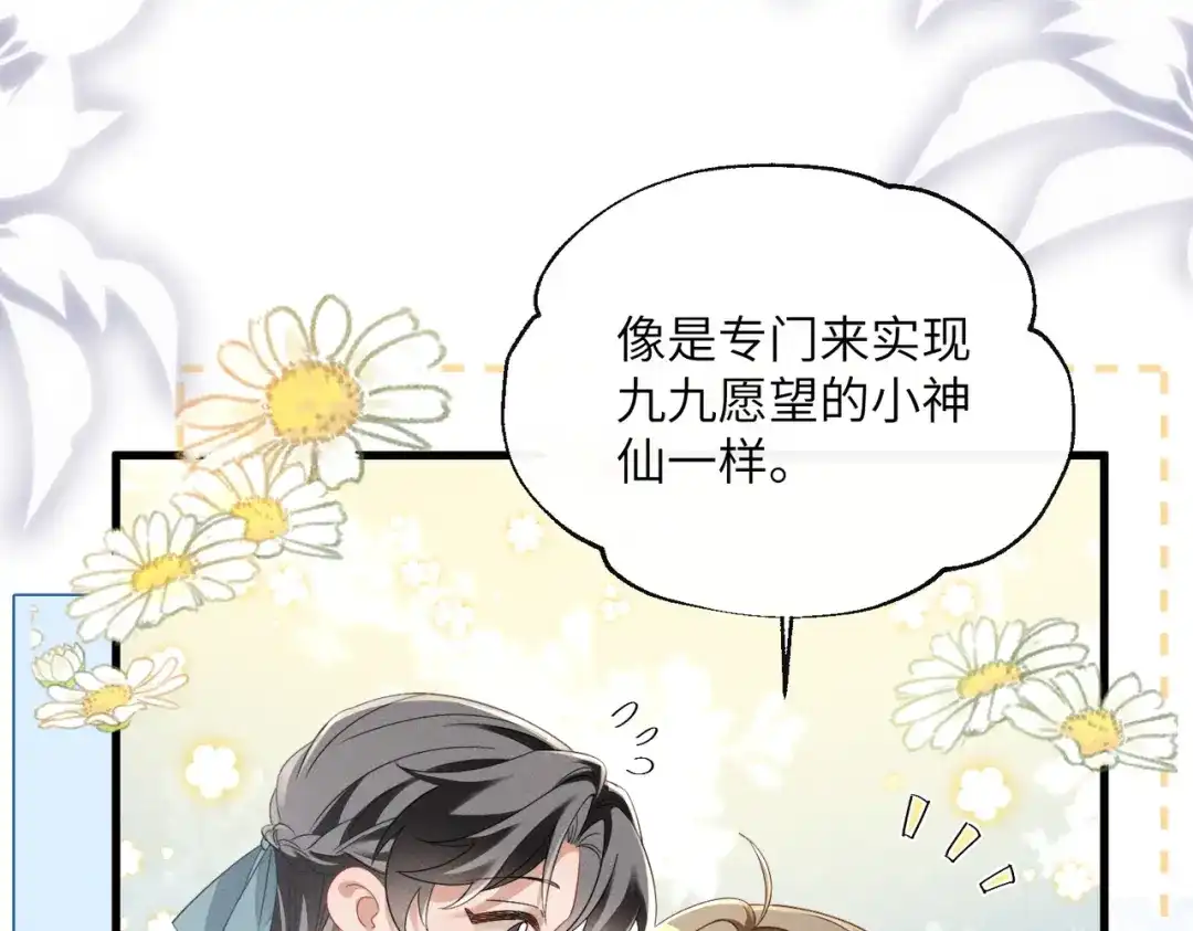 暴君一家靠听她心声续命 第81话 实现愿望的小神仙 第9页