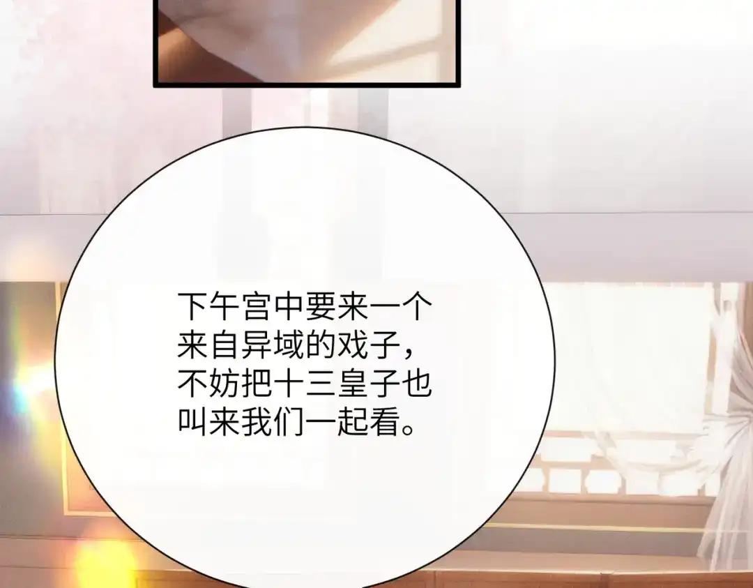 暴君一家靠听她心声续命 第81话 实现愿望的小神仙 第93页