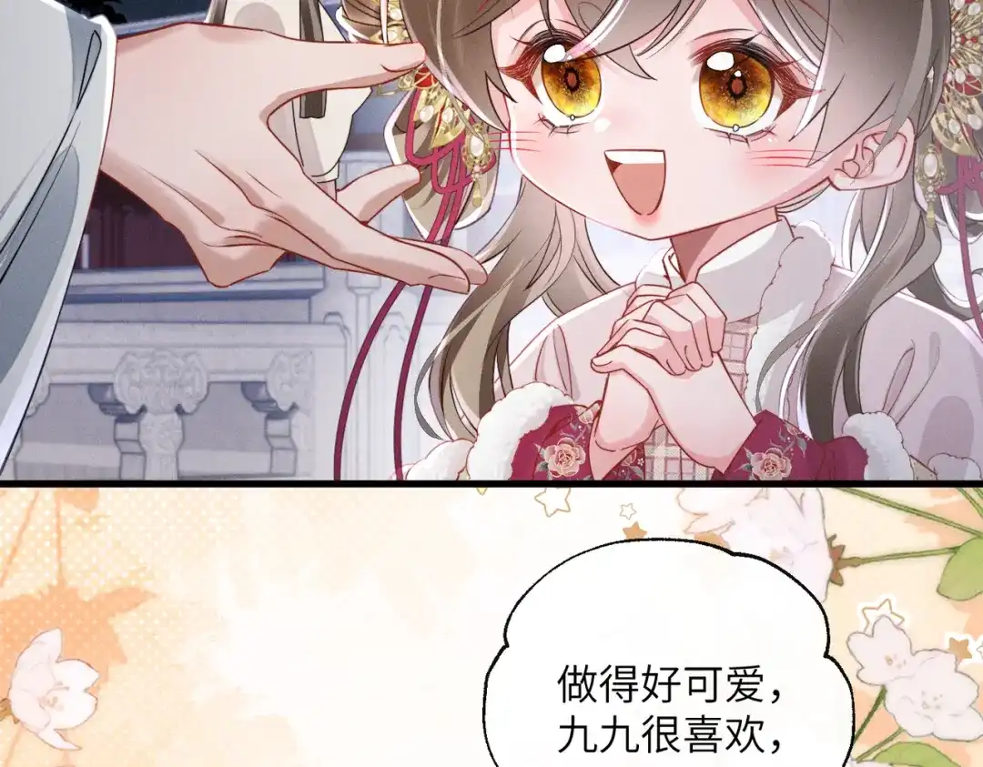 暴君一家靠听她心声续命 第81话 实现愿望的小神仙 第34页