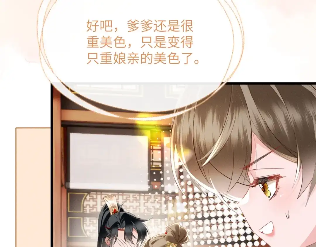暴君一家靠听她心声续命 第82话 异域舞娘 第85页