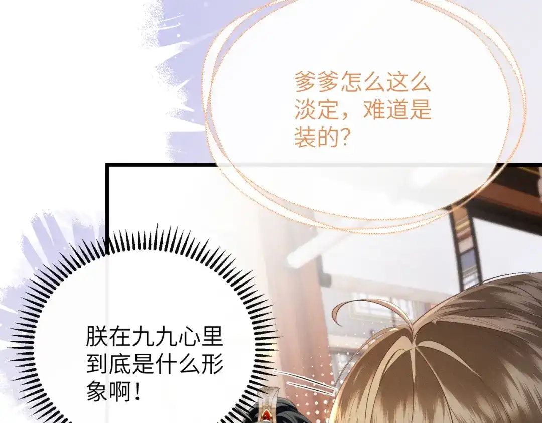 暴君一家靠听她心声续命 第82话 异域舞娘 第62页