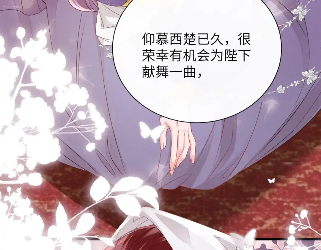 暴君一家靠听她心声续命 第82话 异域舞娘 第47页