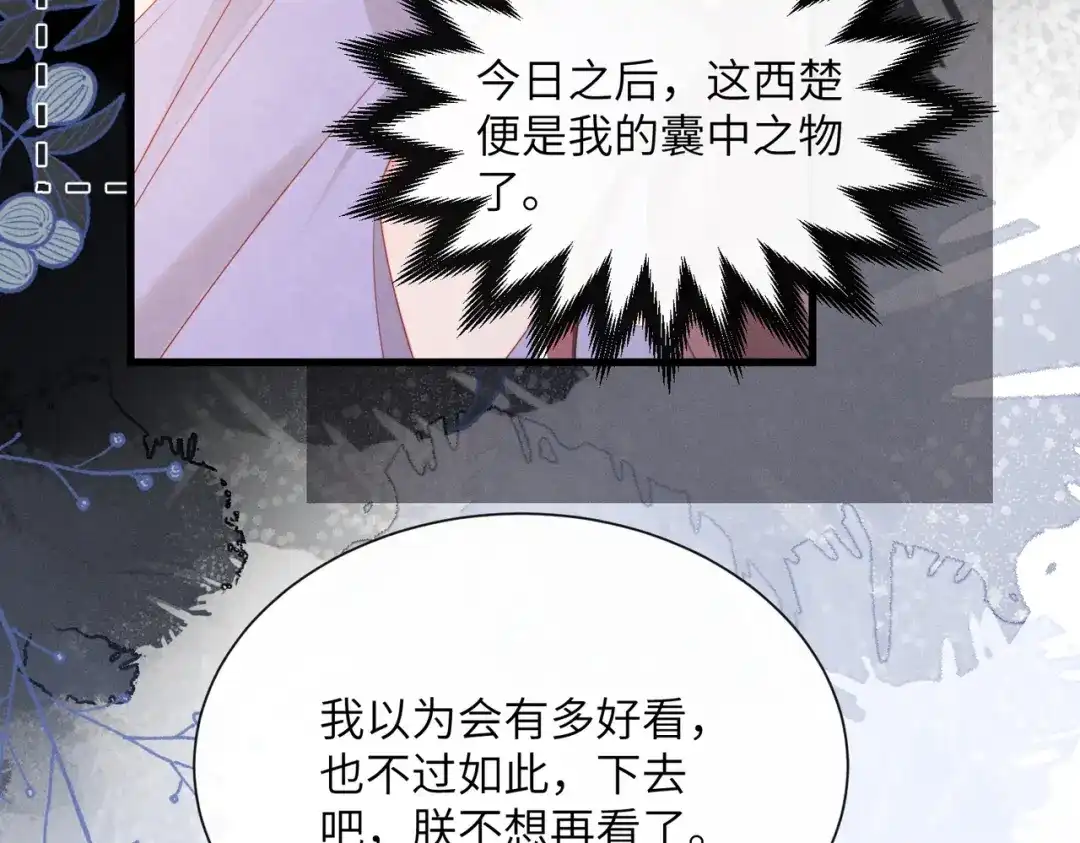 暴君一家靠听她心声续命 第82话 异域舞娘 第59页