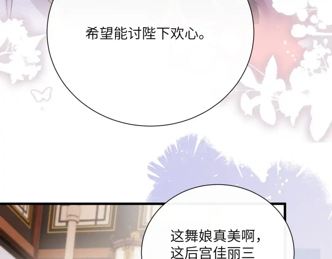 暴君一家靠听她心声续命 第82话 异域舞娘 第50页