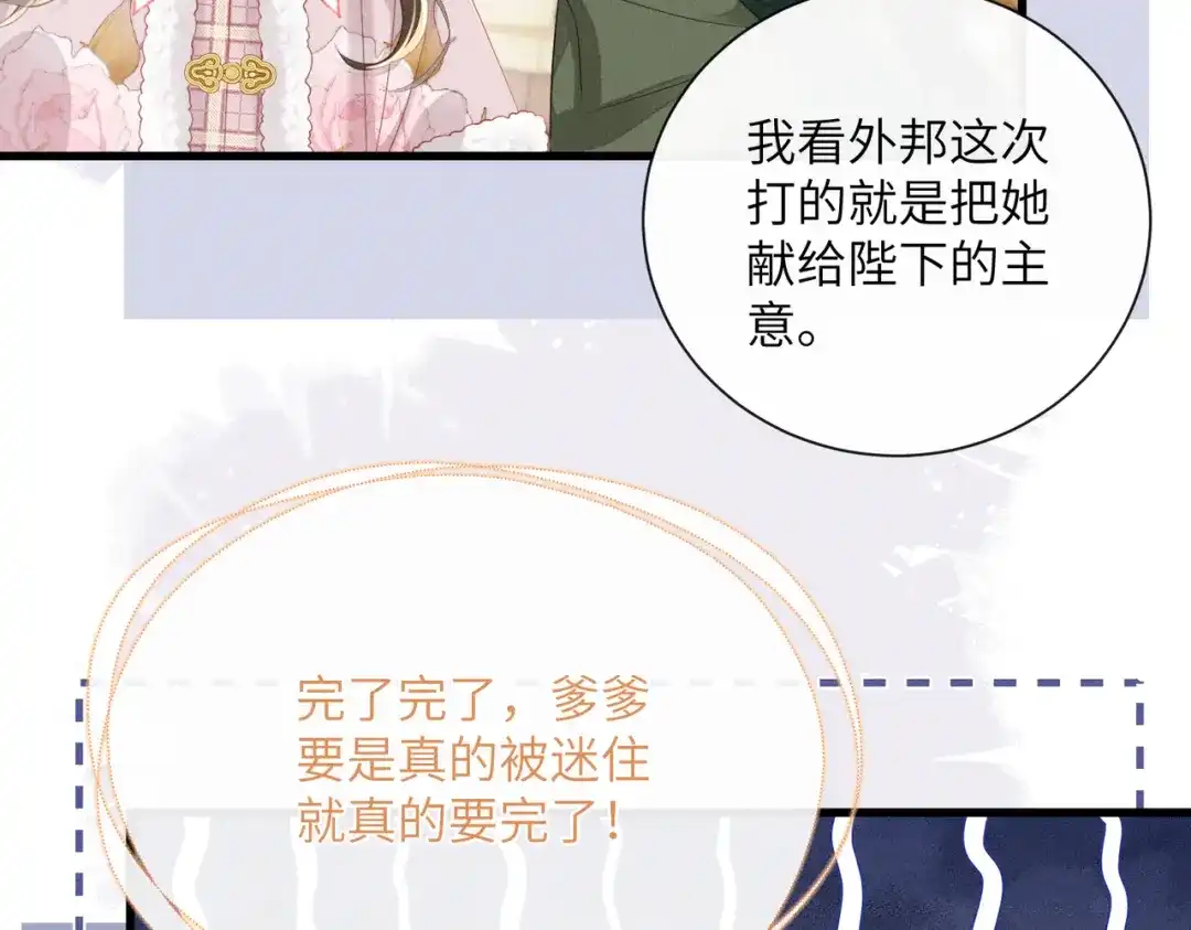 暴君一家靠听她心声续命 第82话 异域舞娘 第52页