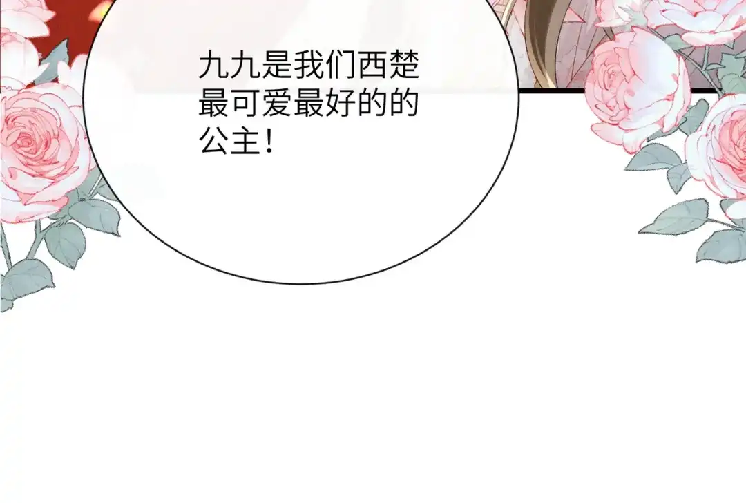 暴君一家靠听她心声续命 第82话 异域舞娘 第78页