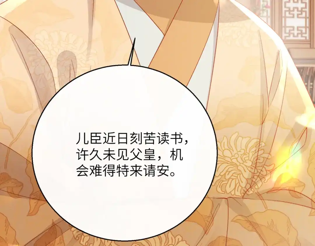 暴君一家靠听她心声续命 第82话 异域舞娘 第95页